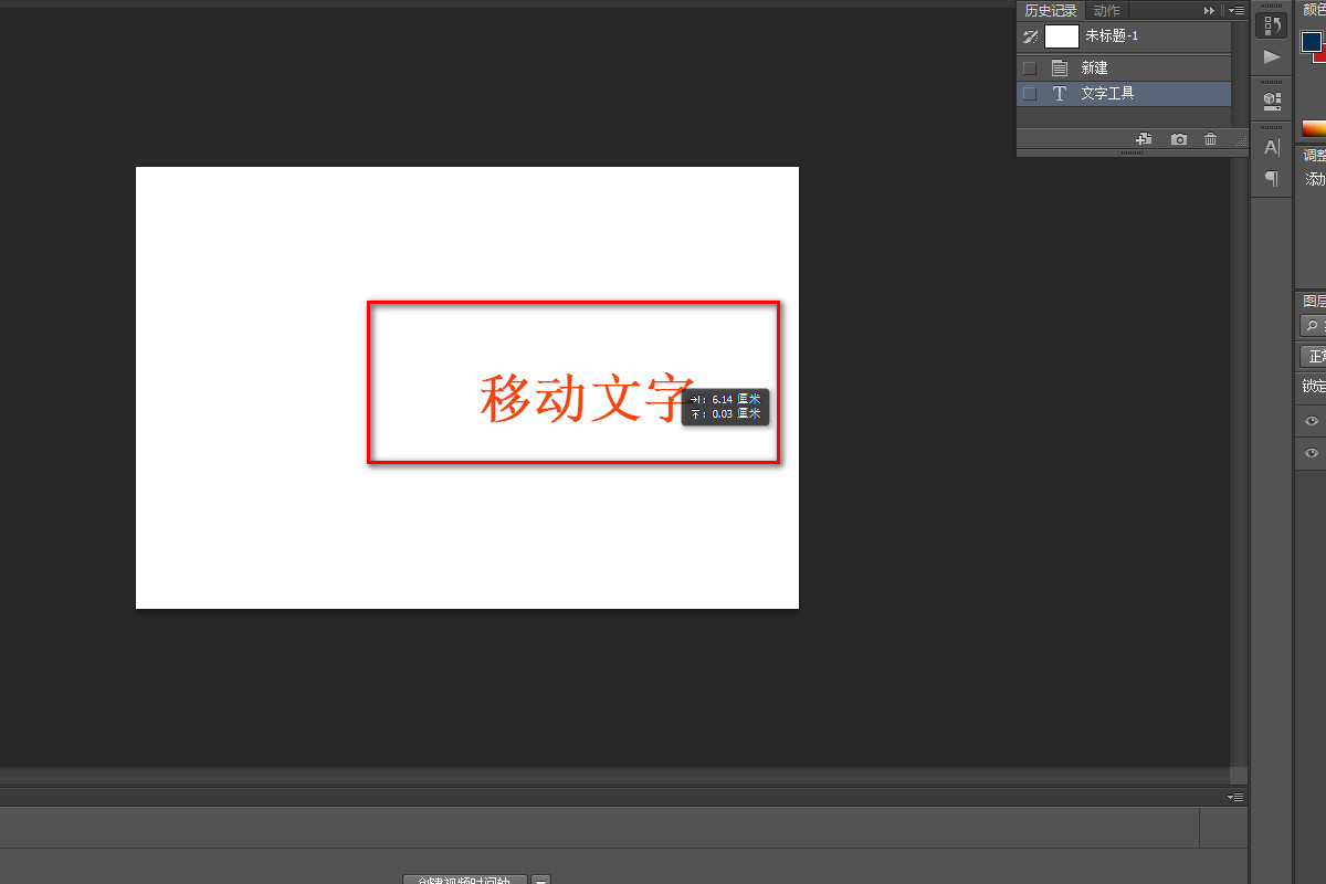 photoshop里怎么移动图片中的文字