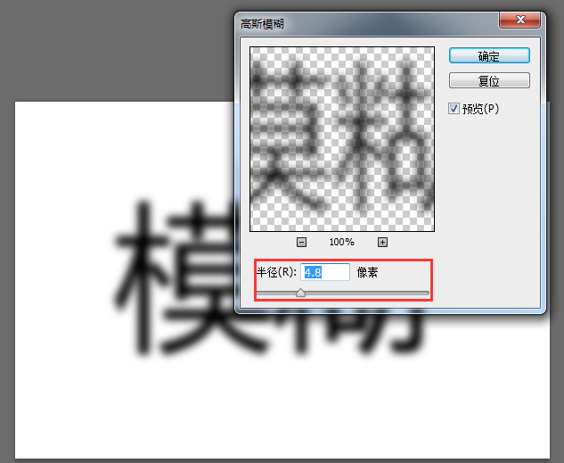 怎么用Photoshop把文字变模糊？