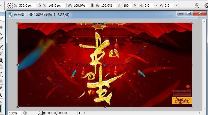 Photoshop怎么旋转单个图层？