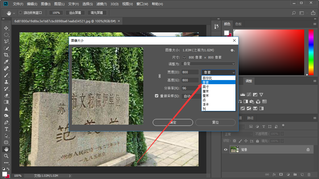 Photoshop怎么改变像素，图片尺寸定为800*800px？