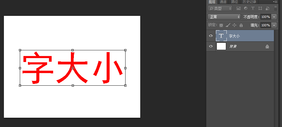 Photoshop怎么改变字体大小？