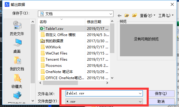 如何将CAD中制作的表格数据导入Excel表格？