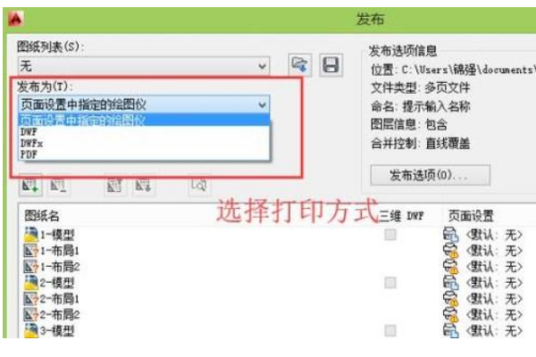 如何一次打印多张CAD图纸？