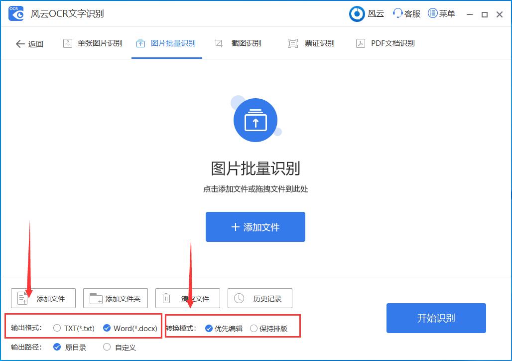 怎样将jpg图片中的文字提取出来？