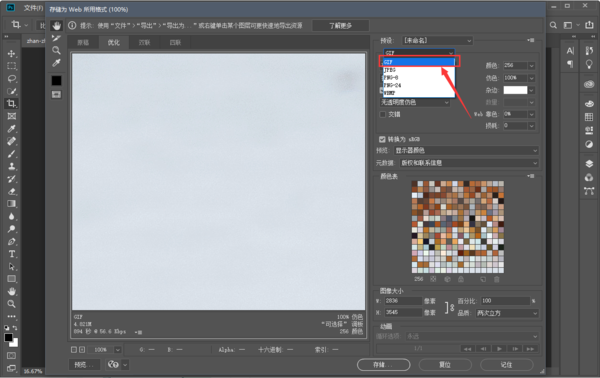 用Photoshop做完动画怎么保存为gif？