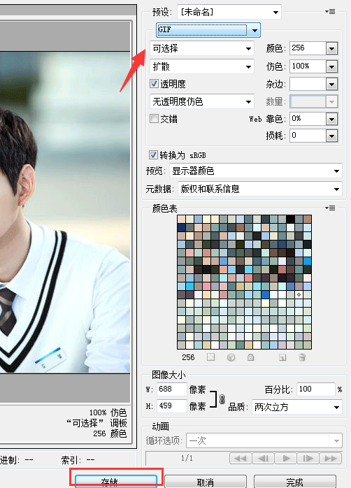 请教怎么把做好的Photoshop图片保存起来？