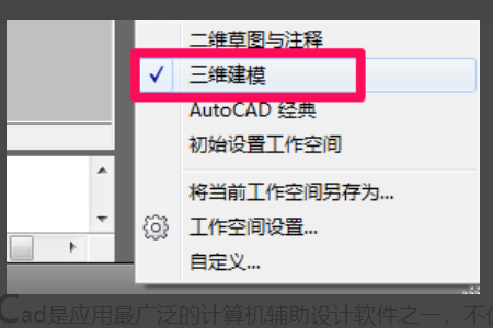 CAD里面如何做三维效果图？