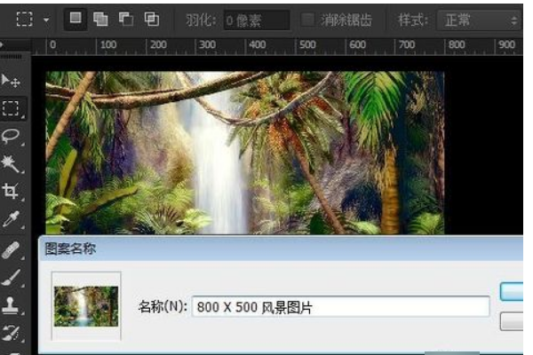 怎么用Photoshop自定义一个图案，作为填充的东西？