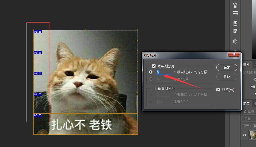Photoshop中的切片工具怎么用？