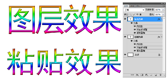 Photoshop怎么将某一图层的效果，复制应用到其它图层？