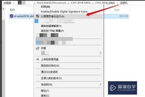 如何激活AutoCAD2018？