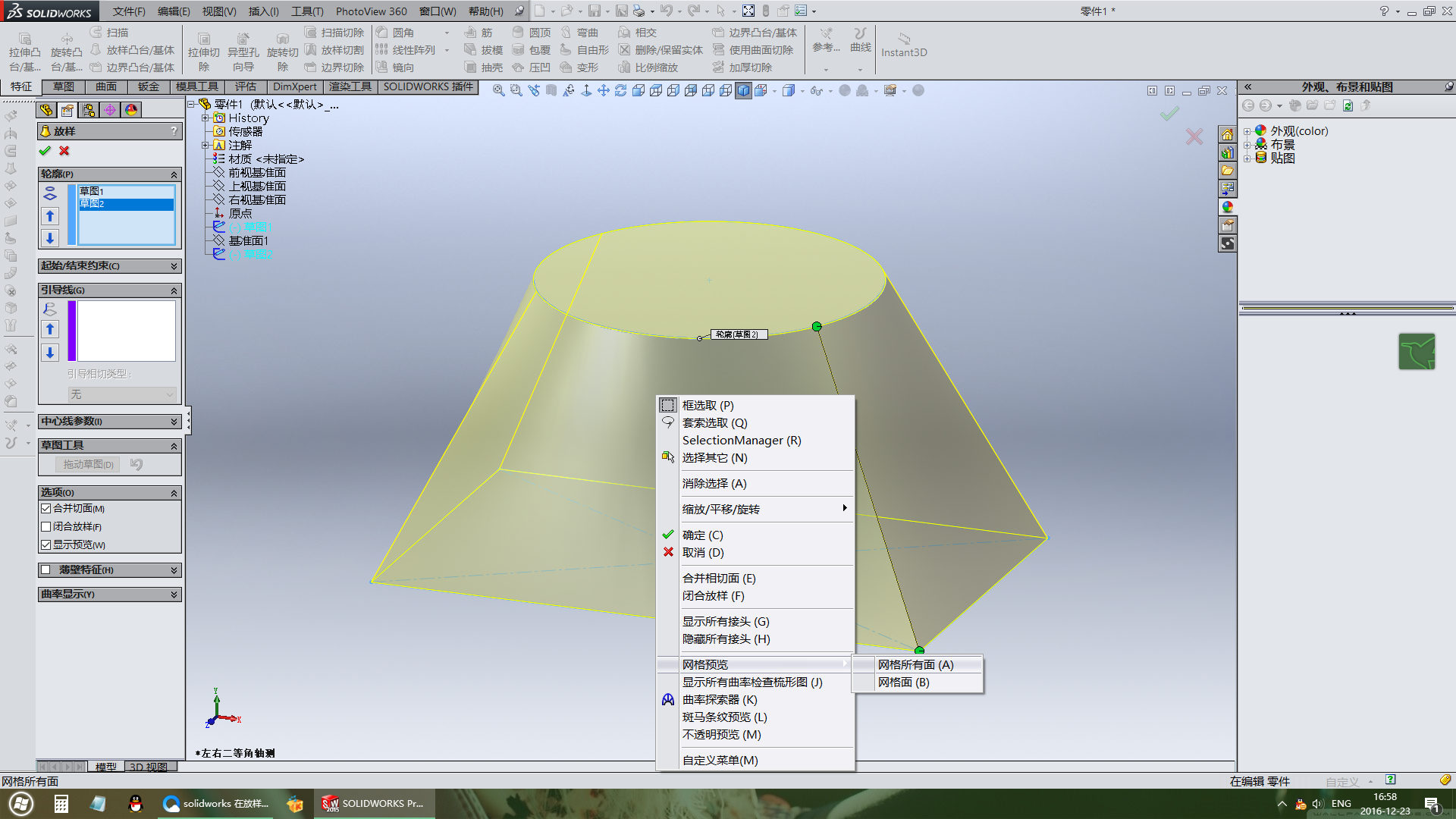 solidworks在放樣凸臺是會出現很多線如何去掉