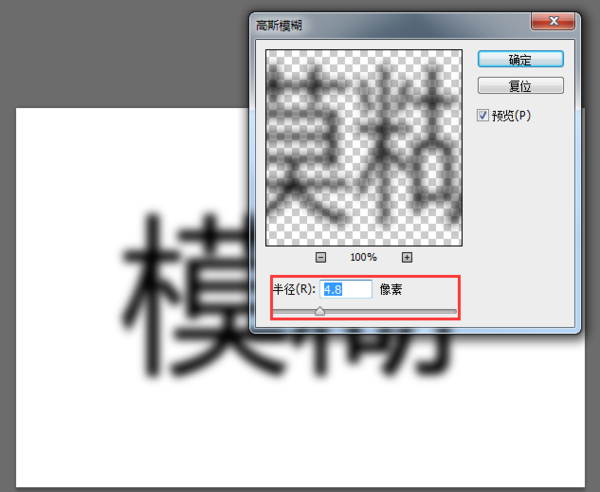 photoshop上怎么让字体变模糊?