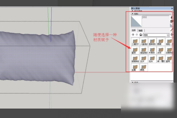 SketchUp草图大师贴图材质如何保存？
