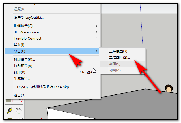 sketchup軟件如何設定導出jpg文件的像素