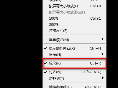 Photoshop标尺怎么调出来？