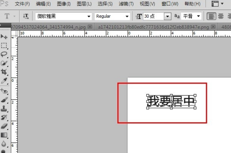 用Photoshop怎么把文字居中？