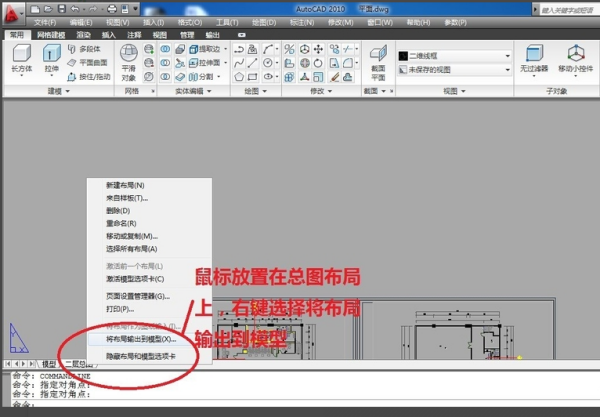 CAD中如何把图从模型导入布局中？