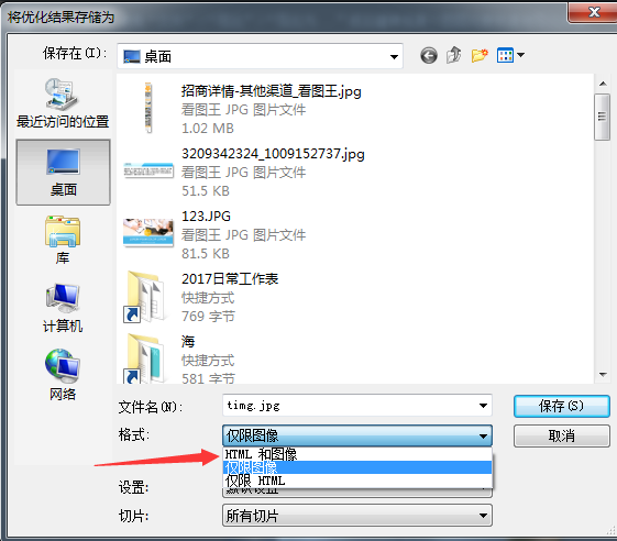 Photoshop中的切片工具怎么用？