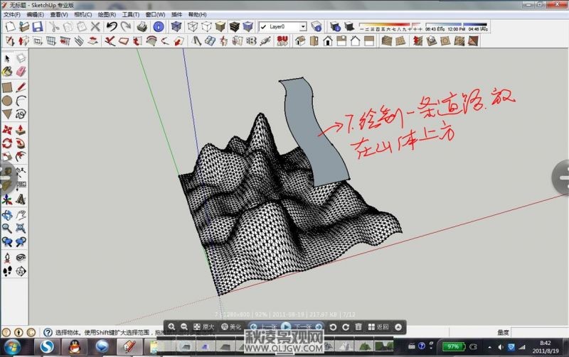 SketchUp里山体地形怎么做