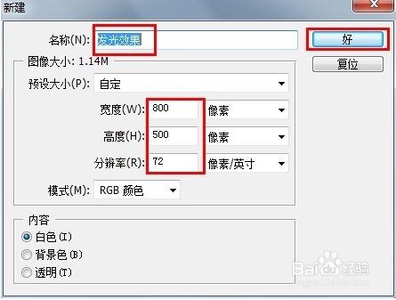 怎么用Photoshop做出光带的效果呢？