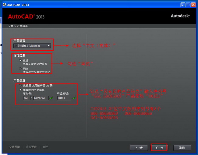 CAD2013详细安装步骤是什么？
