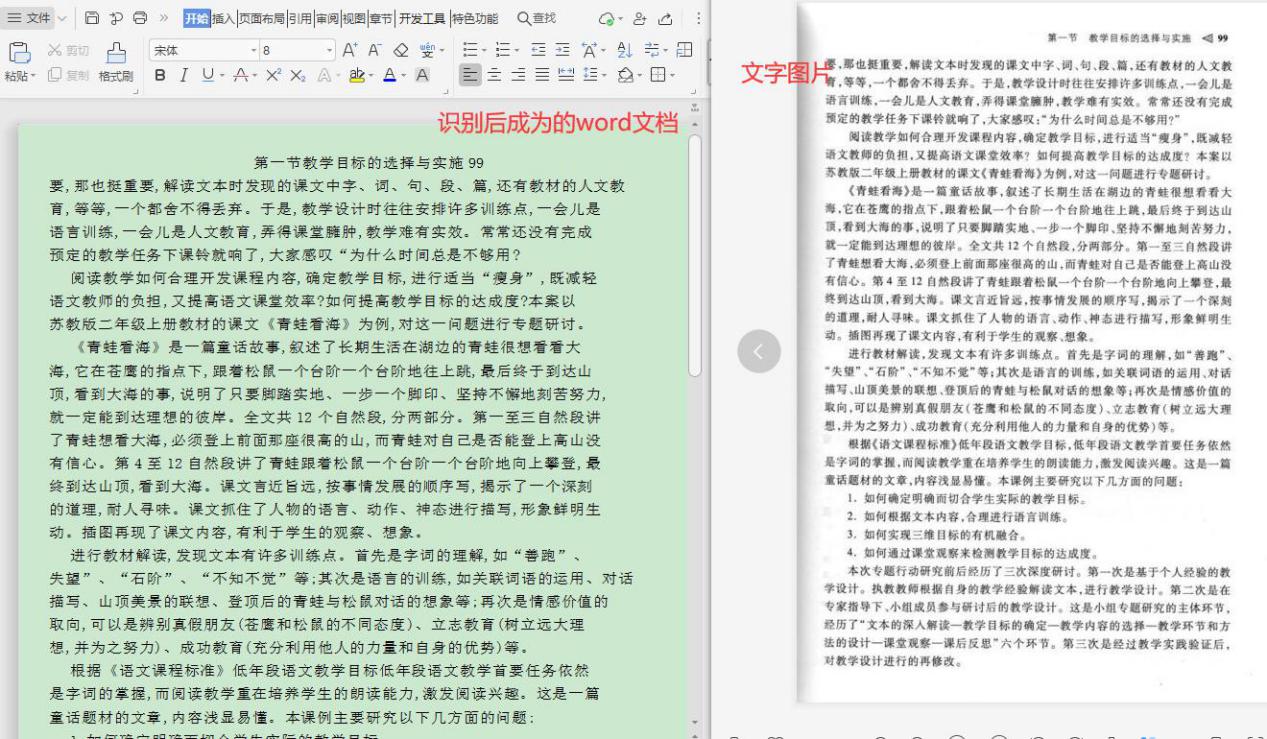 怎样将jpg图片中的文字提取出来？