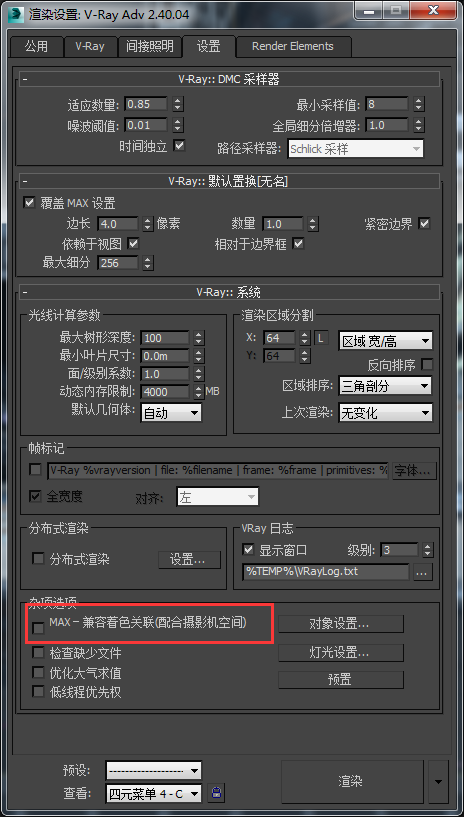 3DMax相机校正后出现曝光问题怎么办