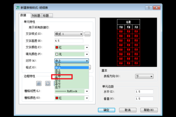 CAD怎么画标题栏？