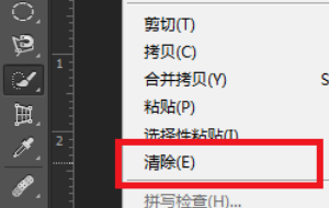 Photoshop 怎么删除选区内的内容？