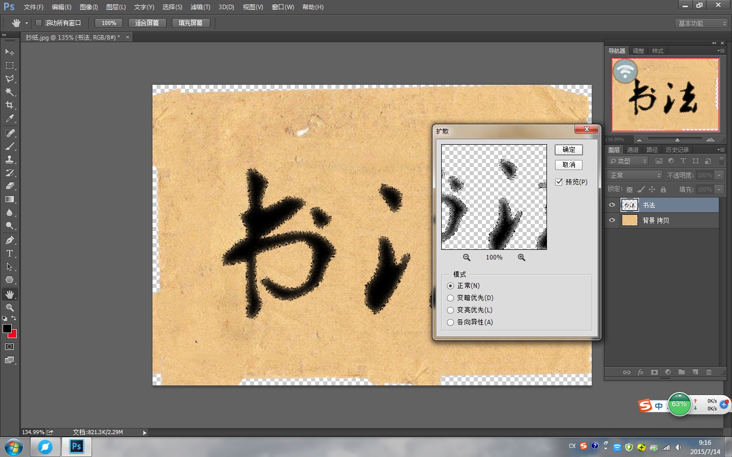 在Photoshop中怎么做书法字体？
