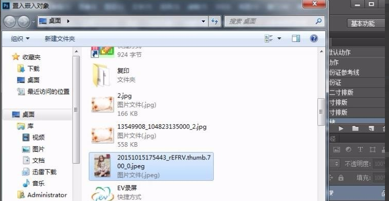 Photoshop怎么插入图片？