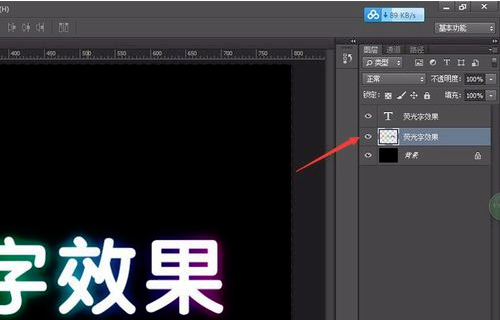 如何用PS作出荧光效果？