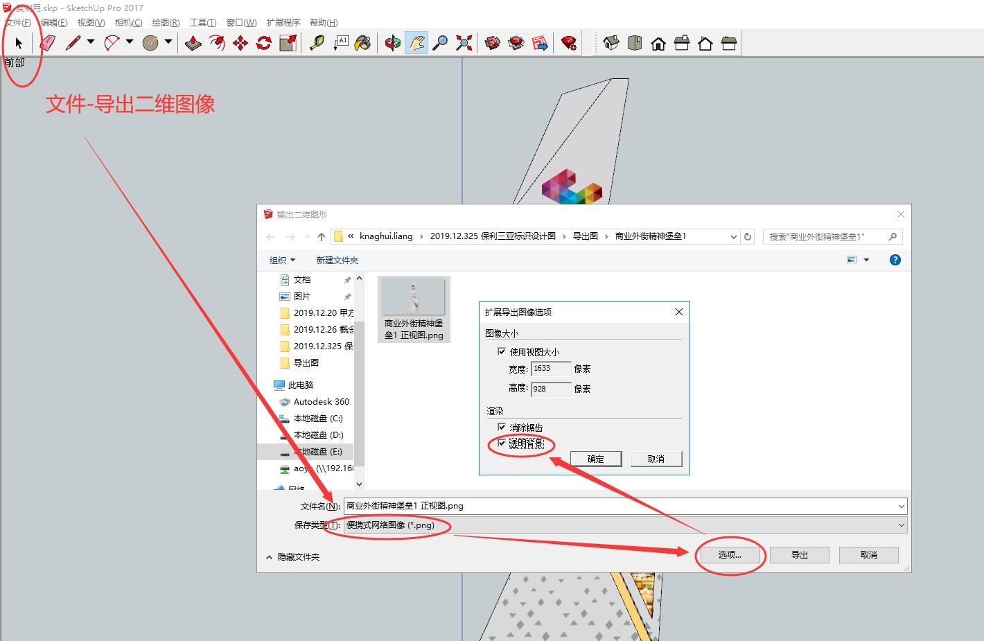 SketchUp导不出png背景透明格式？