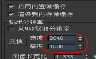 3DMax怎么渲染清晰度？