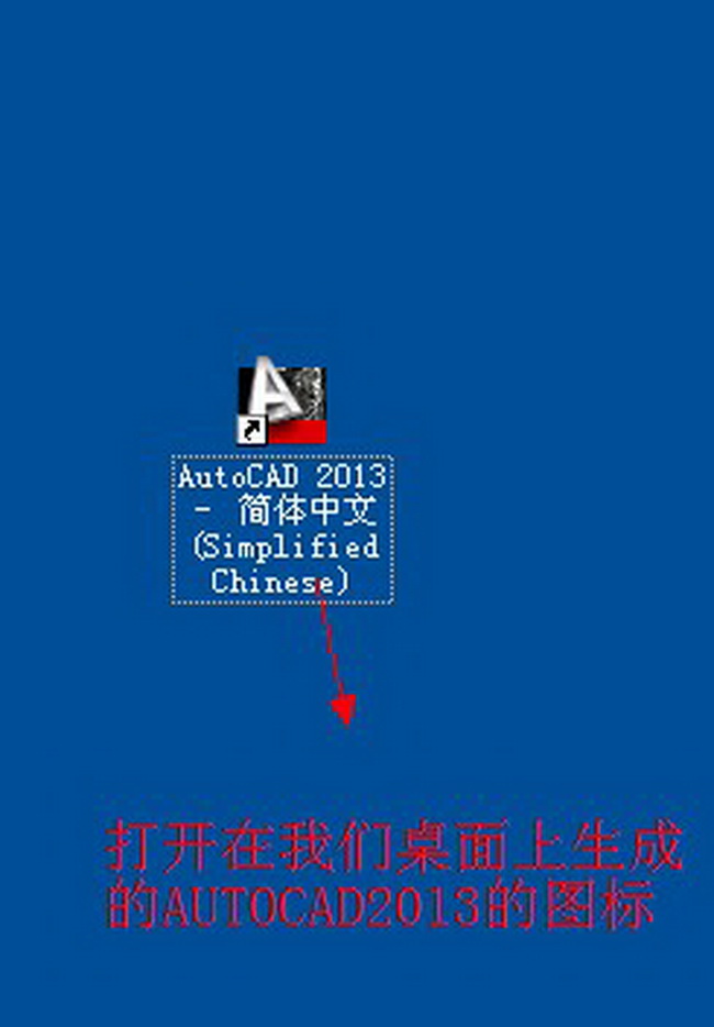 CAD2013详细安装步骤是什么？