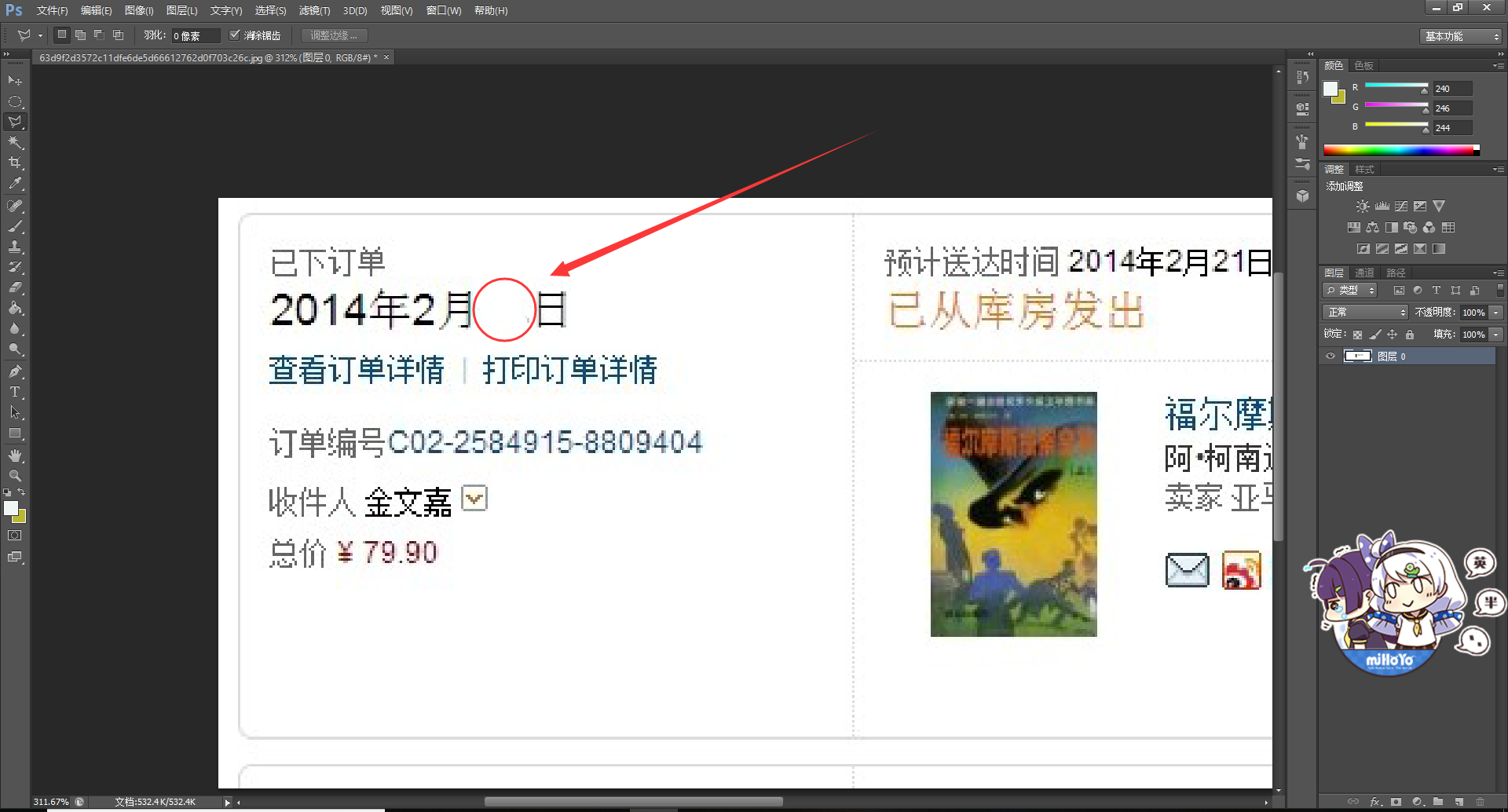 Photoshop怎么修改日期？
