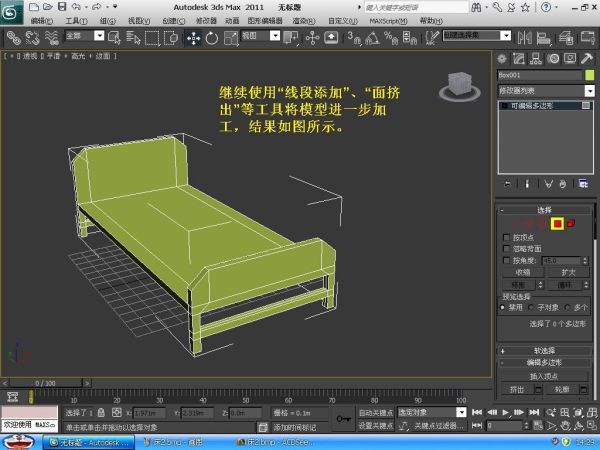 3DMax如何做床？