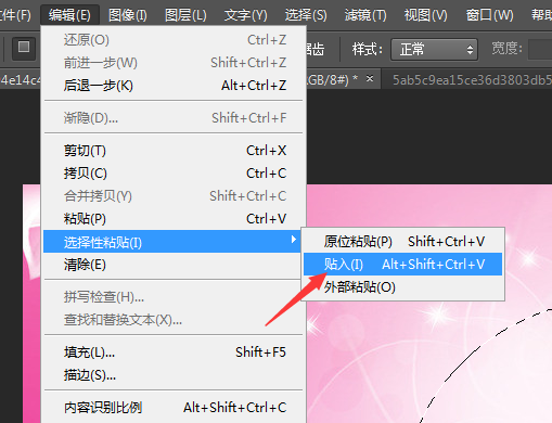 Photoshop粘贴入怎么使用？