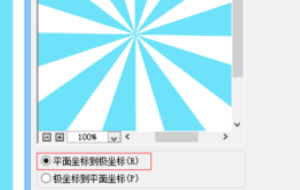 怎么用Photoshop制作放射线？