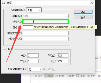 用Photoshop做一个有超链接的图片怎么做？