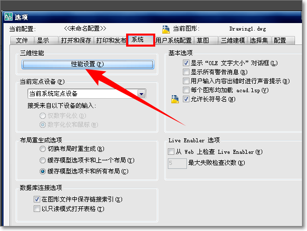 如何加快CAD2010的运行速度？