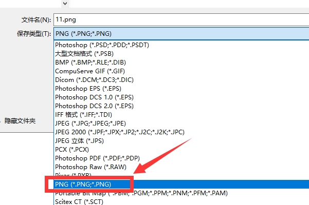 怎么在Photoshop里面把PSd文件转换成png格式的？