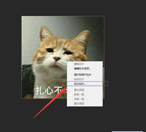 Photoshop中的切片工具怎么用？