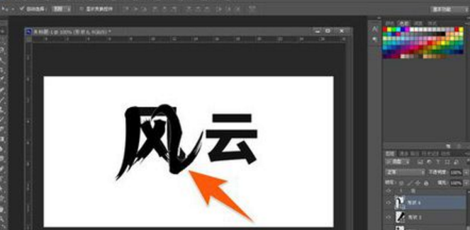在Photoshop中怎么做书法字体？