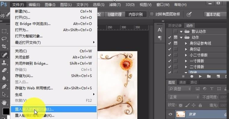 Photoshop怎么插入图片？