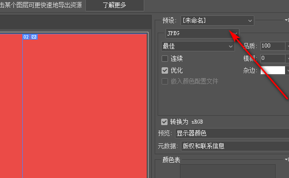 Photoshop切片工具切完的图片怎么保存？