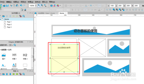 Axure如何创建动态面板？