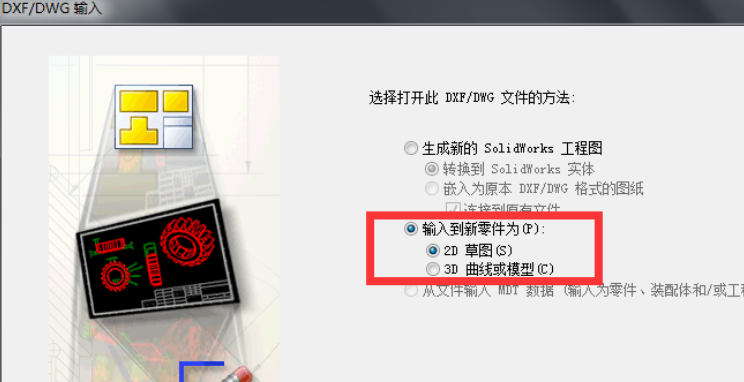 如何把CAD图导入到SW草图里面？