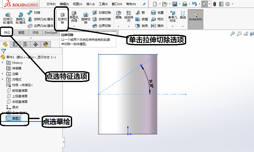 SolidWorks怎么将圆柱体斜切一个角度